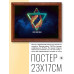 POSG-0008 Постер в рамке 23x17см Знаки Зодиака - Рыбы