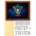 POSG-0010 Постер в рамке 23x17см Знаки Зодиака - Скорпион