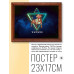 POSG-0011 Постер в рамке 23x17см Знаки Зодиака - Телец