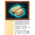 POSG-0013 Постер в рамке 23x17см Магическая книга