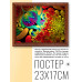 POSG-0015 Постер в рамке 23x17см Фрактальная геометрия