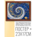 POSG-0024 Постер в рамке 23x17см Спираль времени