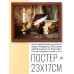 POSG-0030 Постер в рамке 23x17см Старые книги