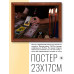 POSG-0034 Постер в рамке 23x17см Гадание на Таро