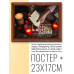 POSG-0043 Постер в рамке 23x17см Таро