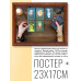 POSG-0045 Постер в рамке 23x17см Расклад