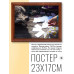 POSG-0047 Постер в рамке 23x17см Таро и волк