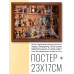 POSG-0050 Постер в рамке 23x17см Стеллаж алхимика