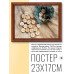 POSG-0051 Постер в рамке 23x17см Руны