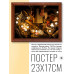 POSG-0053 Постер в рамке 23x17см Книга предсказаний