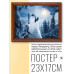 POSG-0055 Постер в рамке 23x17см Волк