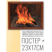 POSG-0060 Постер в рамке 23x17см Книга огненных страниц