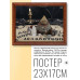 POSG-0061 Постер в рамке 23x17см Уиджа, паримидка, кристаллы