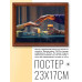 POSG-0062 Постер в рамке 23x17см Хиромантия
