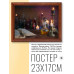 POSG-0064 Постер в рамке 23x17см Алхимия