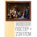 POSG-0066 Постер в рамке 23x17см Алхимия
