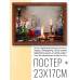 POSG-0067 Постер в рамке 23x17см Алхимия
