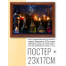POSG-0068 Постер в рамке 23x17см Алхимия