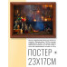 POSG-0069 Постер в рамке 23x17см Алхимия