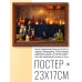POSG-0070 Постер в рамке 23x17см Алхимия