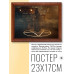POSG-0072 Постер в рамке 23x17см В защитном круге