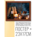 POSG-0074 Постер в рамке 23x17см Книги и свечи