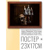 POSG-0075 Постер в рамке 23x17см Подсвечник и череп