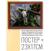 POSG-0077 Постер в рамке 23x17см Череп на болоте