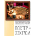 POSG-0081 Постер в рамке 23x17см Доска Уиджа