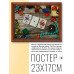 POSG-0082 Постер в рамке 23x17см Три карты
