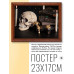 POSG-0087 Постер в рамке 23x17см Череп и магические книги