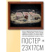 POSG-0089 Постер в рамке 23x17см Карты, Уиджа, кристаллы