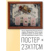 POSG-0091 Постер в рамке 23x17см Карты, Уиджа, кристаллы, пирамидка