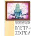 POSG-0097 Постер в рамке 23x17см Медитация