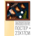 POSG-0099 Постер в рамке 23x17см Карты Таро