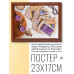 POSG-0102 Постер в рамке 23x17см Карты Таро