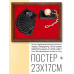 POSG-0106 Постер в рамке 23x17см Карты Таро