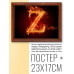 POSG-0132 Постер в рамке 23x17см Z
