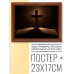 POSG-0134 Постер в рамке 23x17см Библия и крест