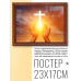 POSG-0137 Постер в рамке 23x17см Ладони, крест