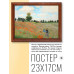 POSG-0152 Постер в рамке 23x17см Клод Оскар Моне - Маки возле Аржантея (1873)