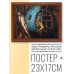POSG-0158 Постер в рамке 23x17см Иероним Босх - Страшный суд, фрагмент (1500)