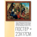 POSG-0162 Постер в рамке 23x17см Альбрехт Дюрер - Поклонение волхвов (1504)