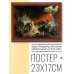 POSG-0163 Постер в рамке 23x17см Карл Павлович Брюллов - Последний день Помпеи (1830-33)
