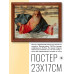 POSG-0165 Постер в рамке 23x17см Джованни Беллини - Бог Отец (1505)