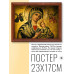 POSG-0183 Постер в рамке 23x17см Богородица с младенцем