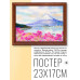 POSG-0202 Постер в рамке 23x17см Фудзияма