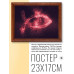 POSG-0203 Постер в рамке 23x17см Ихтис