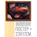 POSG-0208 Постер в рамке 23x17см Рыба