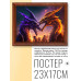 POSG-0218 Постер в рамке 23x17см Драконы